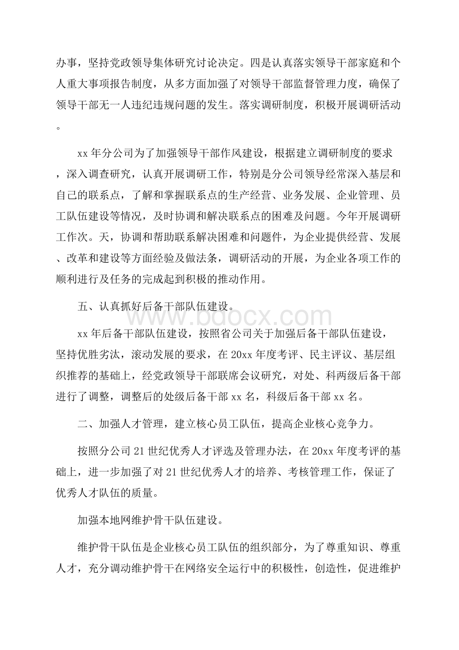 公司人力资源管理年终工作总结范文.docx_第3页