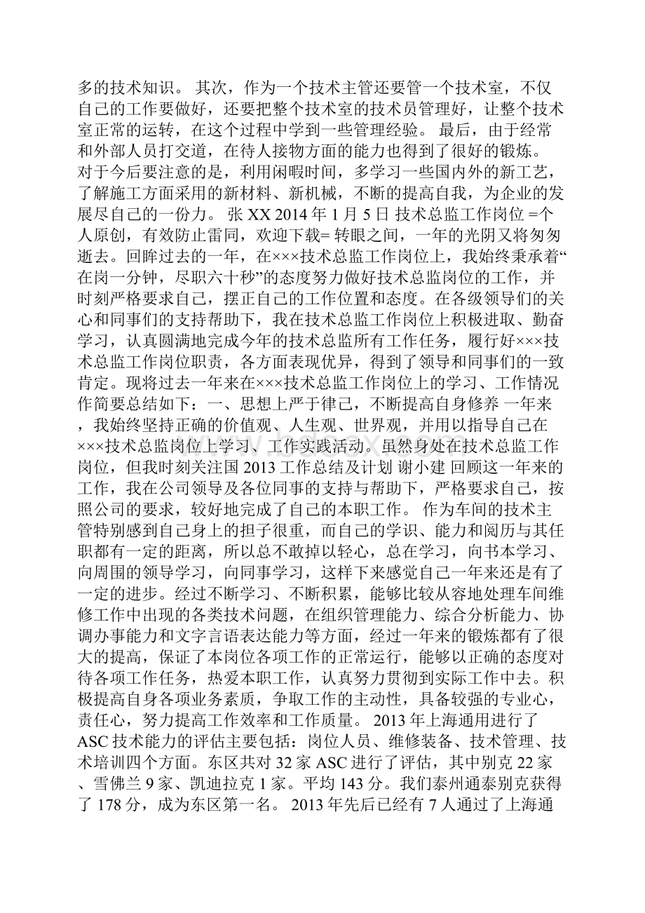 技术总监工作总结.docx_第2页