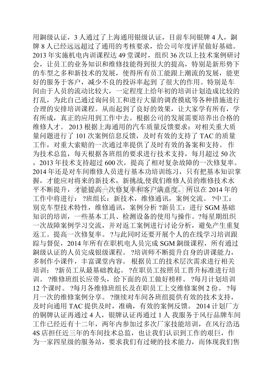 技术总监工作总结.docx_第3页