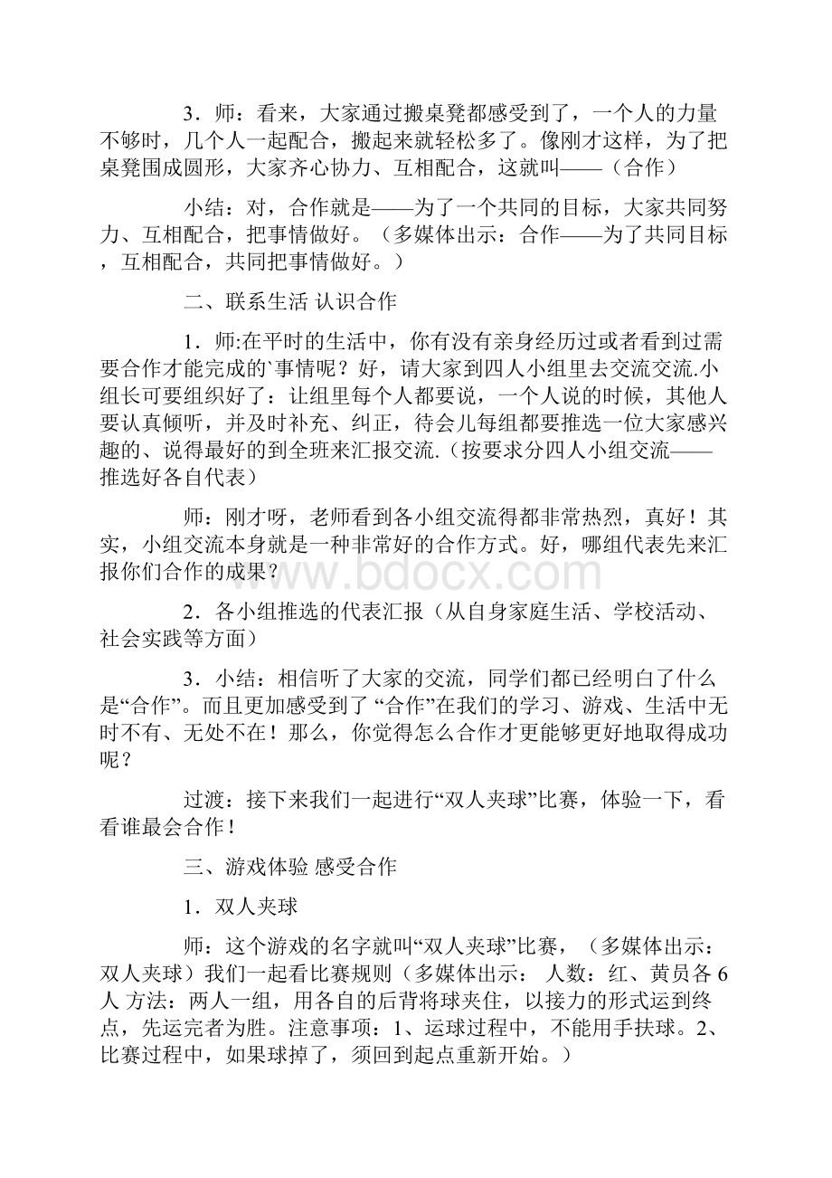 高中合作班会课总结范文.docx_第2页