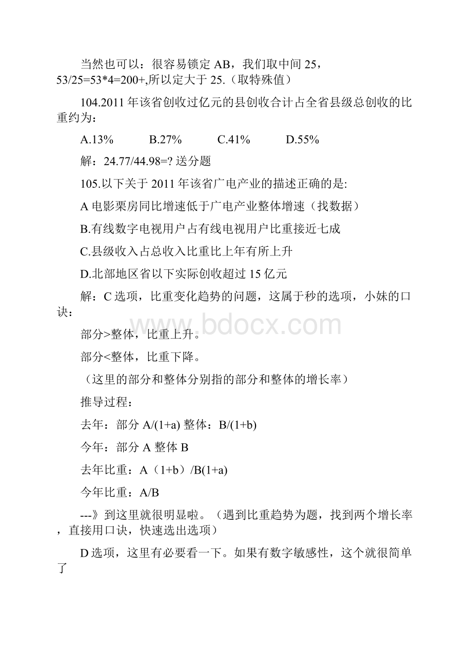 资料分析技巧汇总.docx_第2页