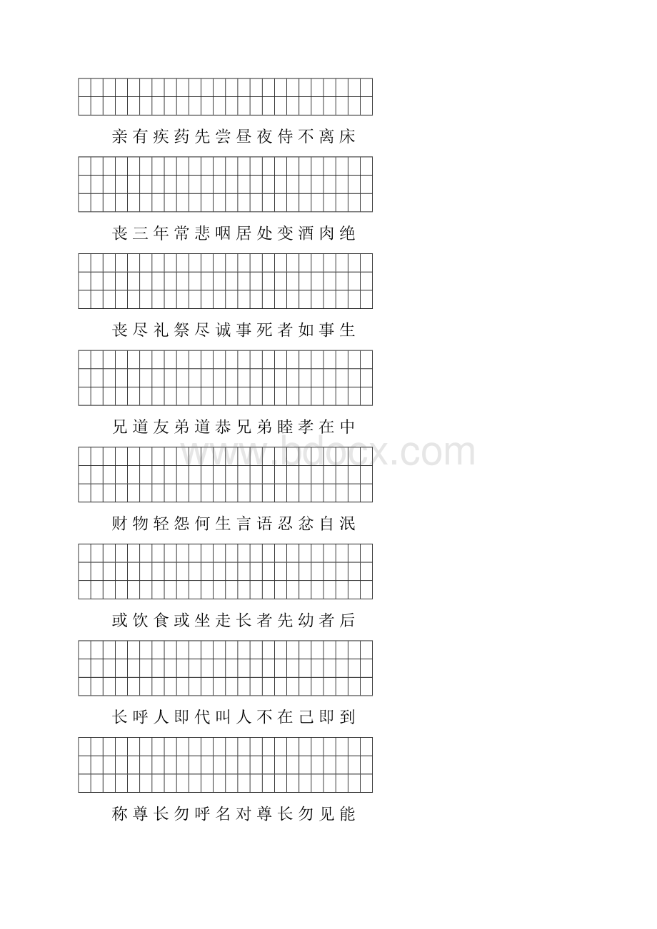 弟子规练字版.docx_第3页