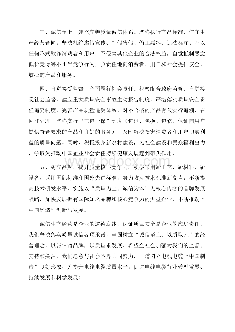 关于质量承诺书的四篇.docx_第2页