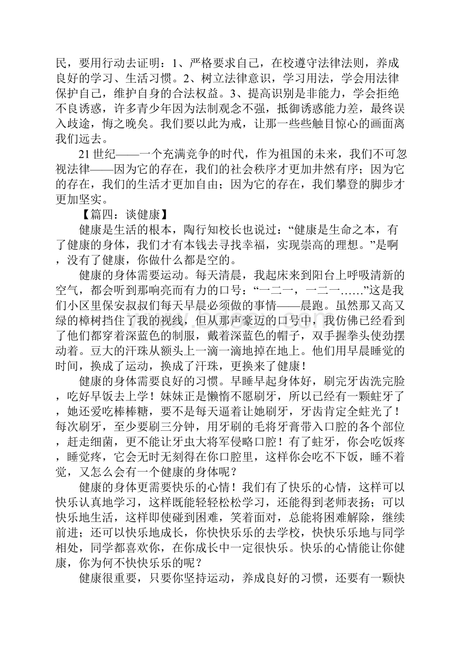 以健康为主题的作文.docx_第3页