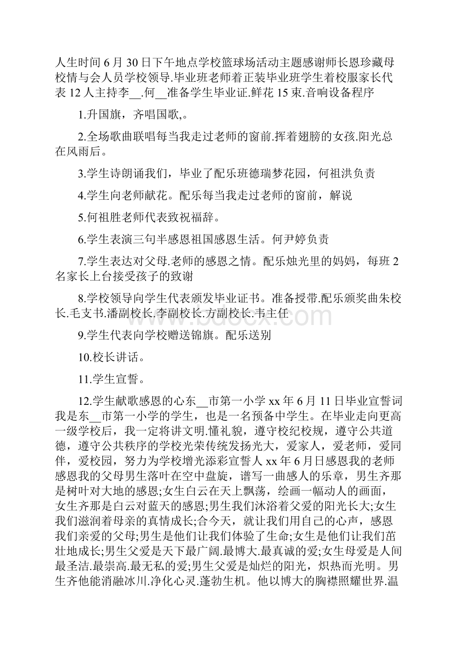 小学毕业主题活动策划方案.docx_第3页