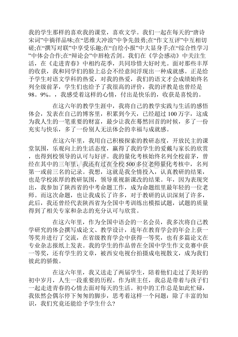 教师职称申报述职会议记录4篇.docx_第2页