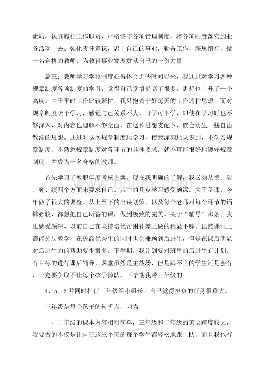 教师学习学校规章制度心得体会范文.docx_第3页