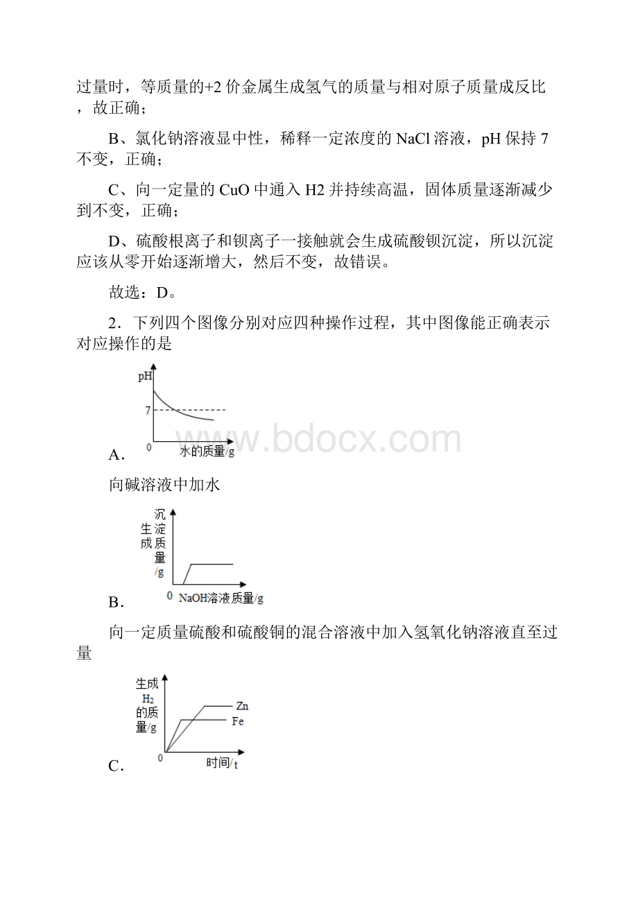 化学图像题 pH的变化图像专项习题及答案解析及解析.docx_第2页