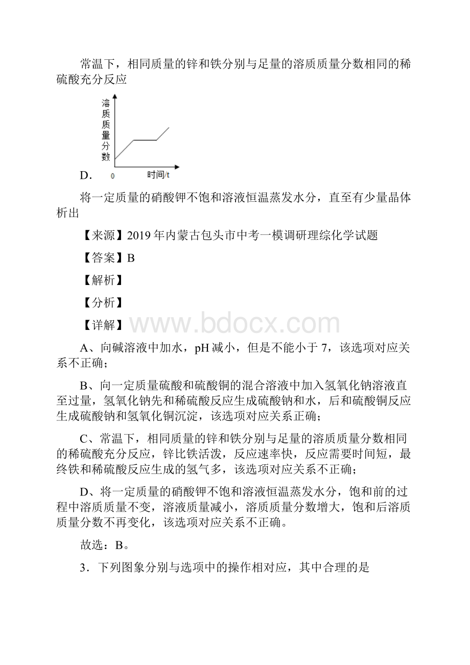 化学图像题 pH的变化图像专项习题及答案解析及解析.docx_第3页