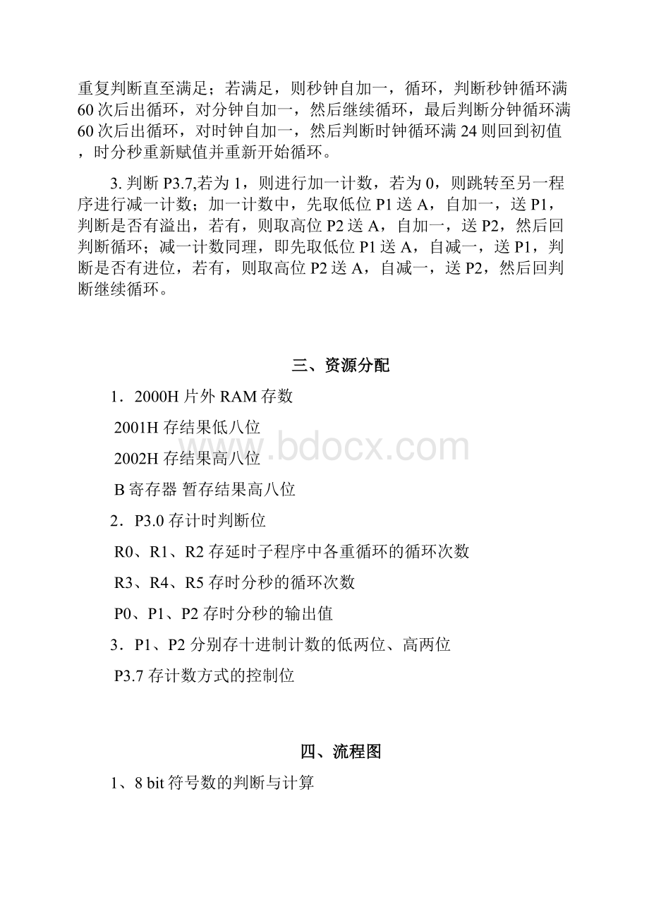 分支与循环程序的设计.docx_第2页