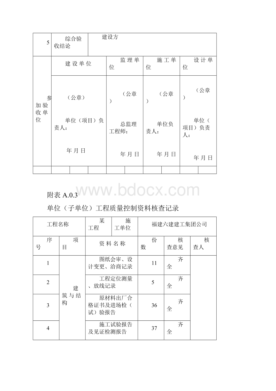 单位工程计划验收资料记录范文.docx_第2页