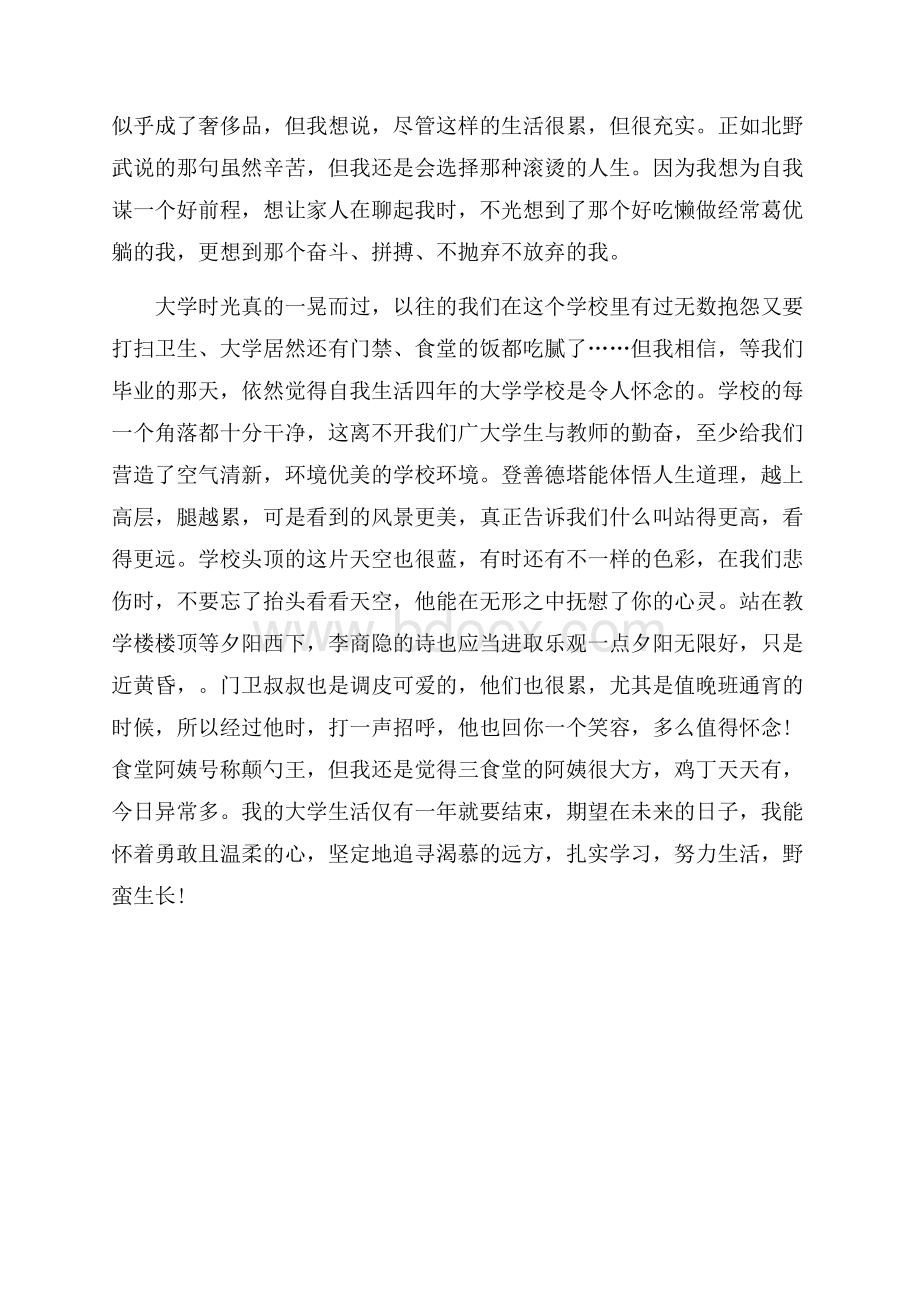 大学生活在不经意间流转.docx_第2页