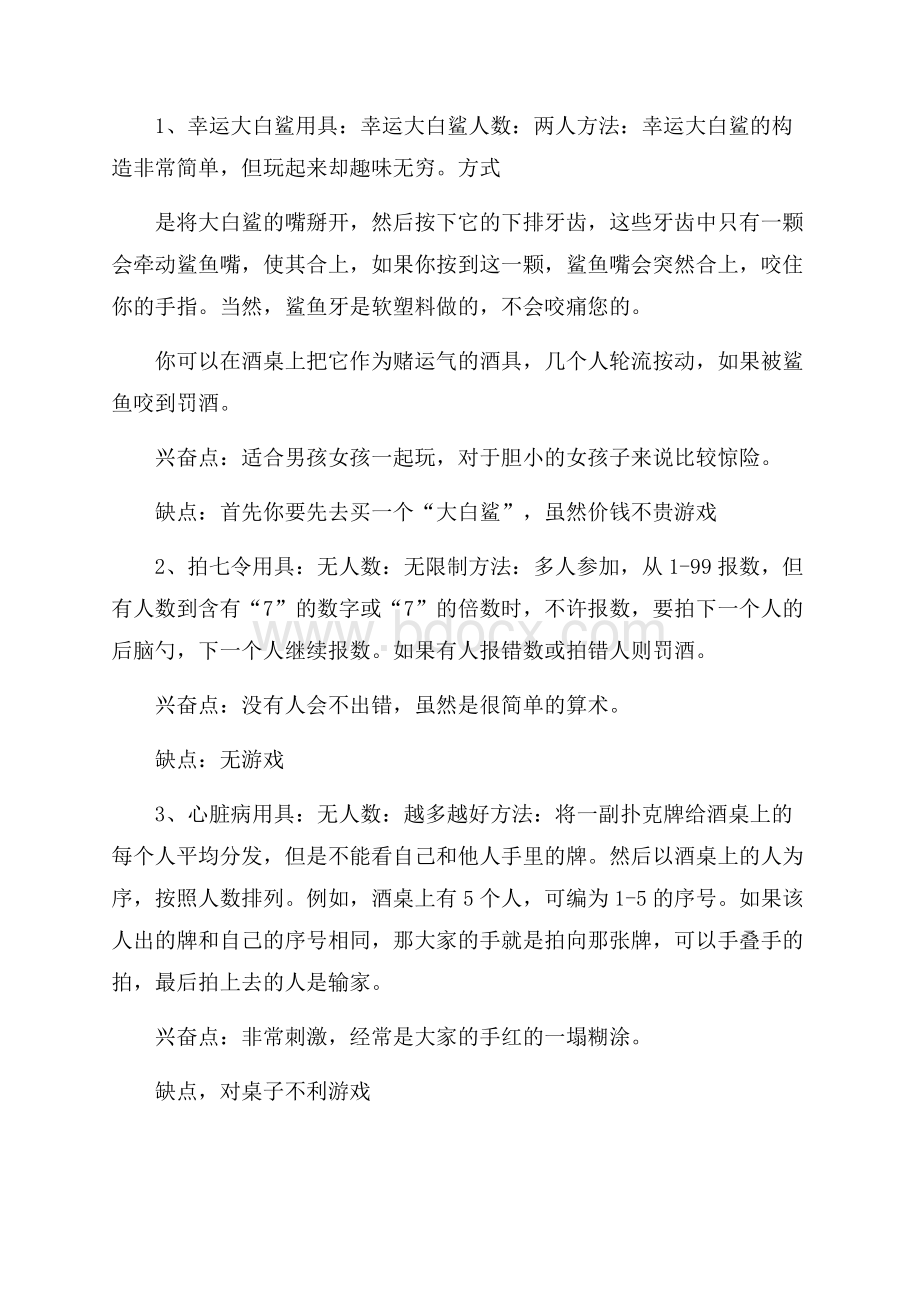 公司圣诞节晚会活动方案精选.docx_第2页