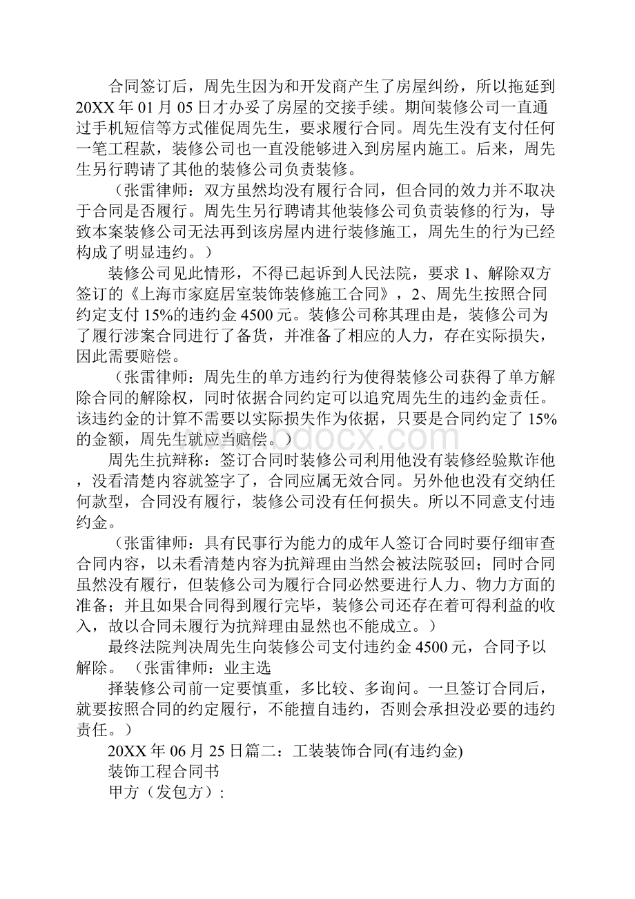 签了装修合同想毁约.docx_第2页