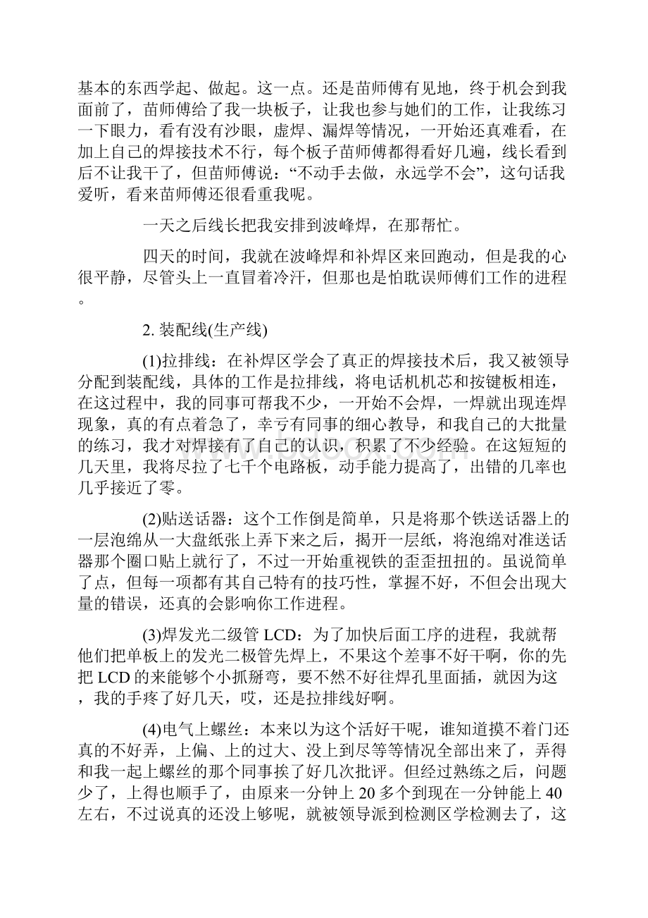 电气自动化大学生顶岗实习报告工作总结.docx_第3页