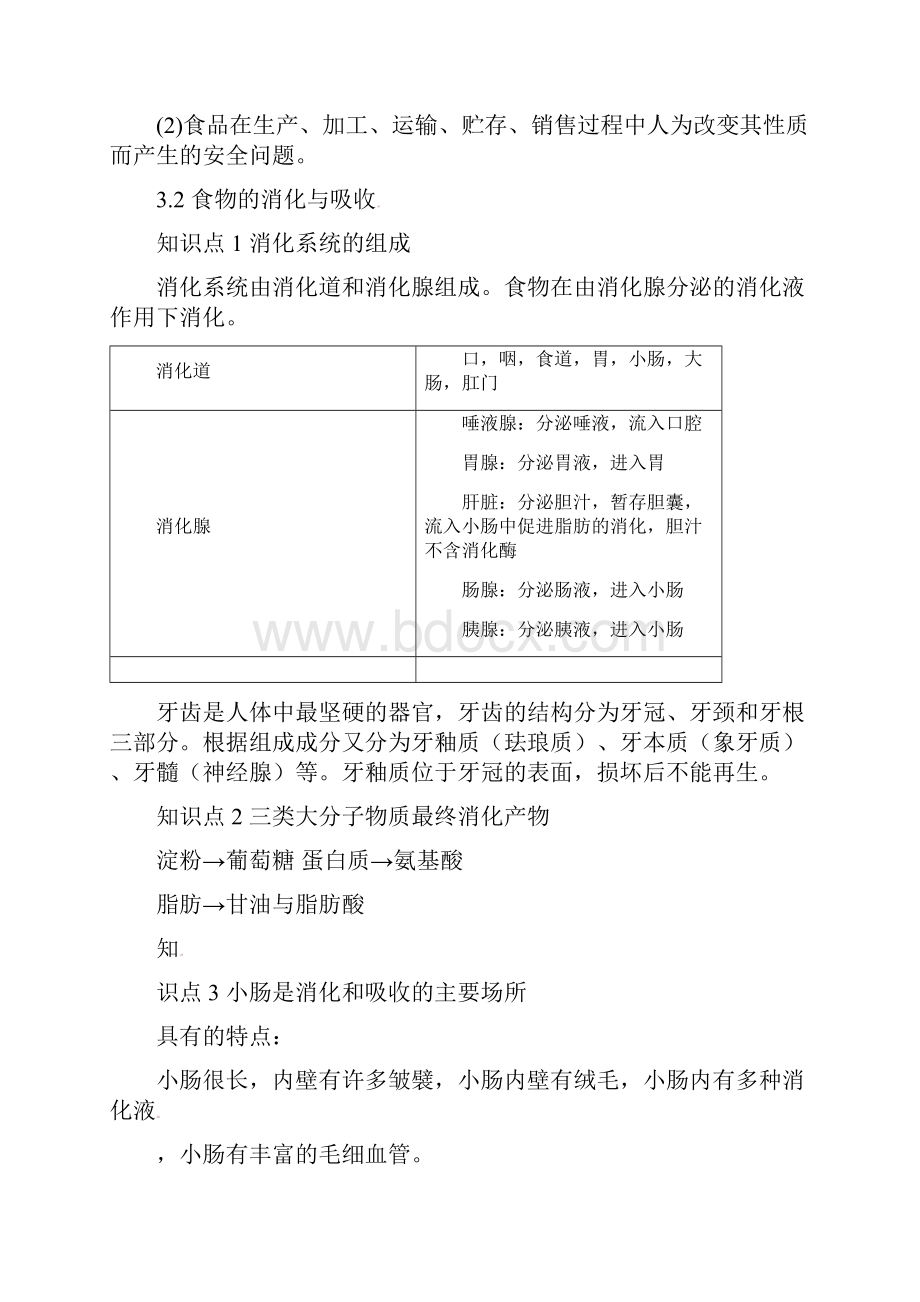 九年级科学上册 第4章 代谢与平衡复习知识点归纳 新版浙教版.docx_第3页