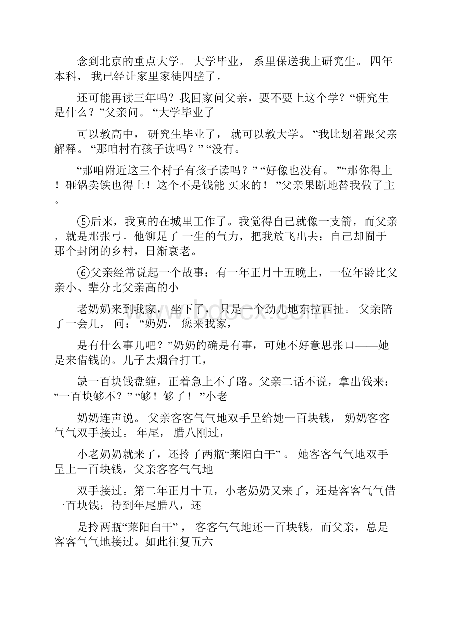 中考复习之精选记叙文阅读系列训练含答案.docx_第2页