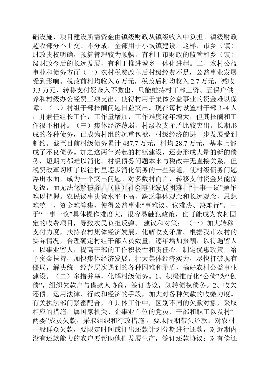 农村税费改革后存在的问题和建议.docx_第2页