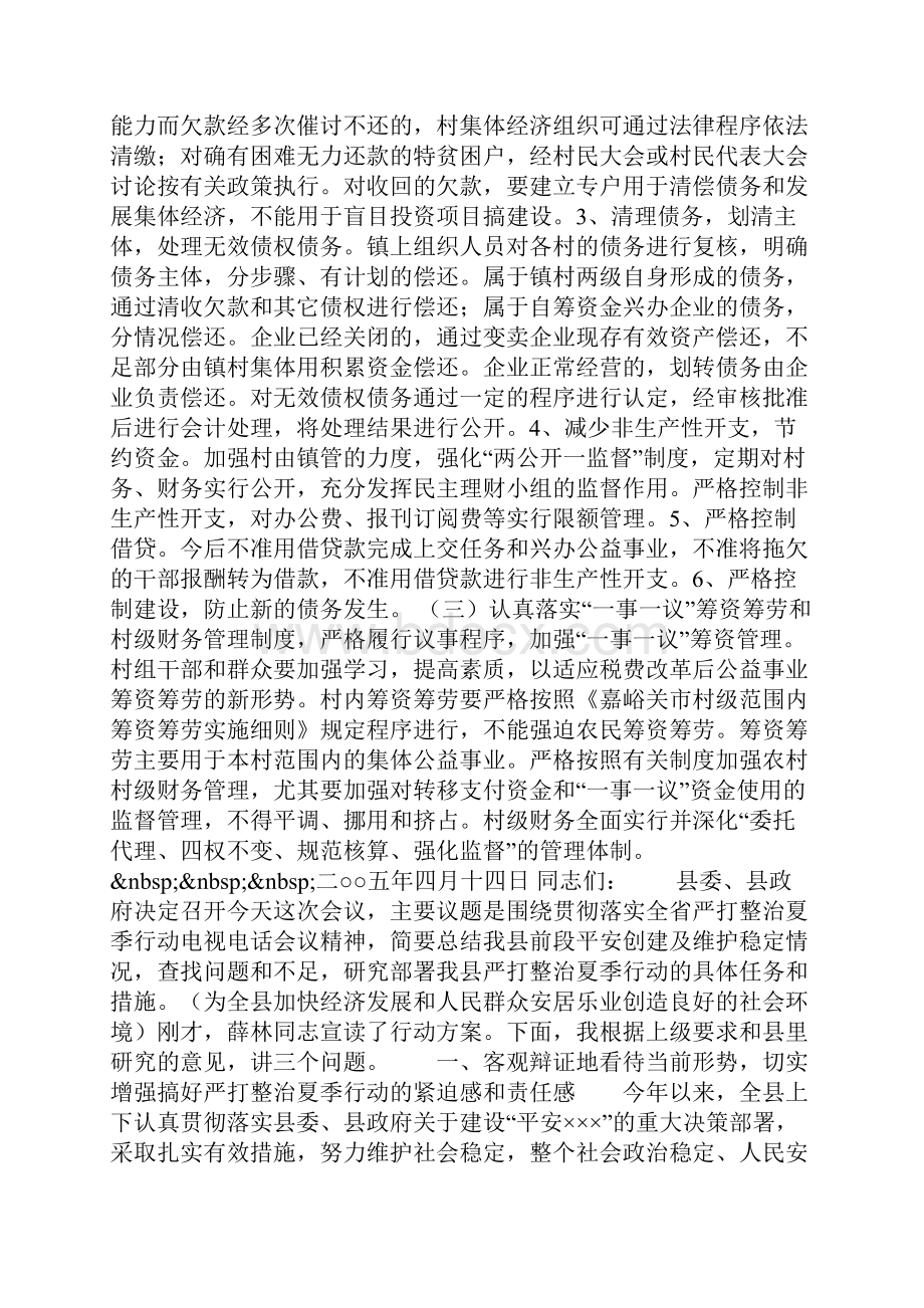 农村税费改革后存在的问题和建议.docx_第3页