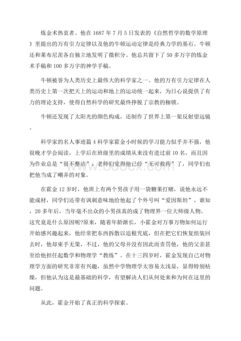 科学名人事迹材料500字.docx_第3页