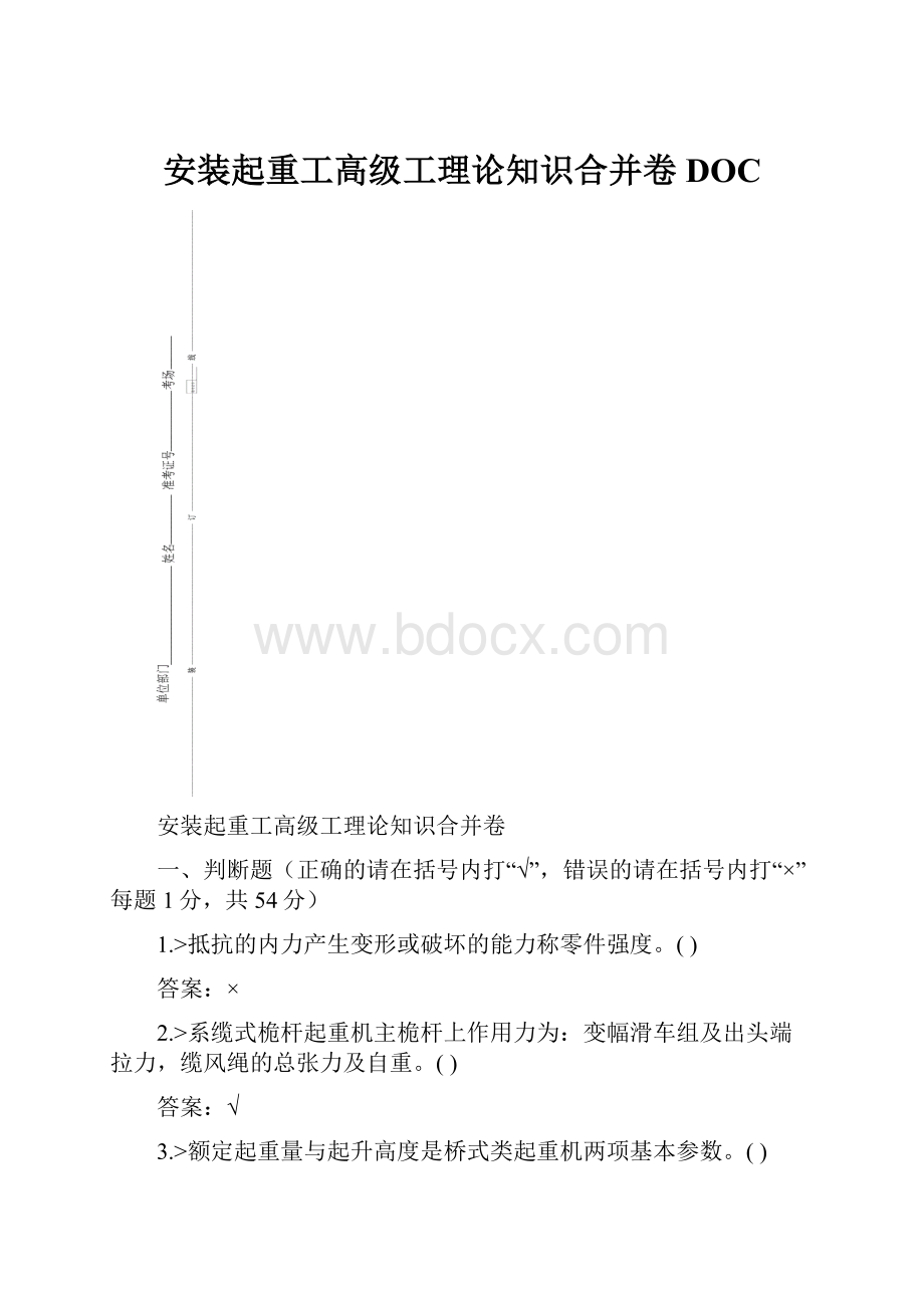 安装起重工高级工理论知识合并卷DOC.docx