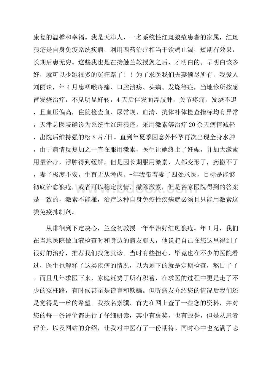 关于救助感谢信十篇.docx_第2页