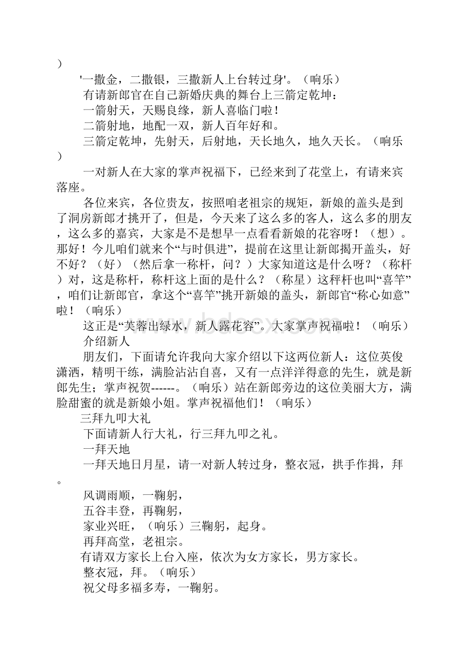 古典婚礼主持词.docx_第2页