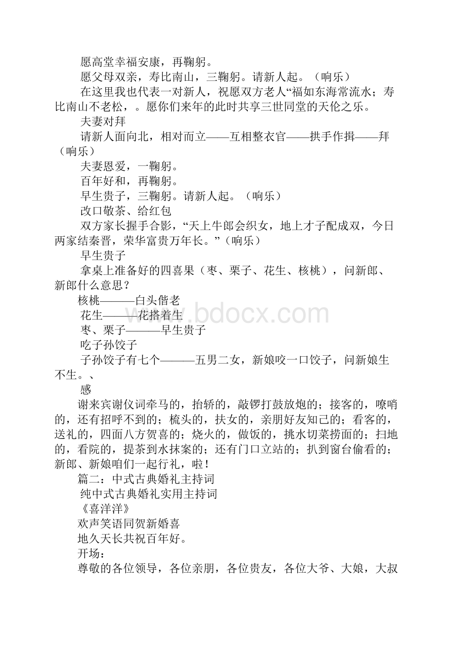 古典婚礼主持词.docx_第3页