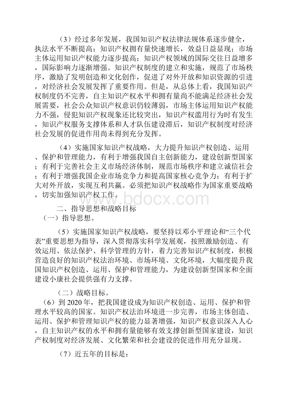 知识产权保护纲要.docx_第2页