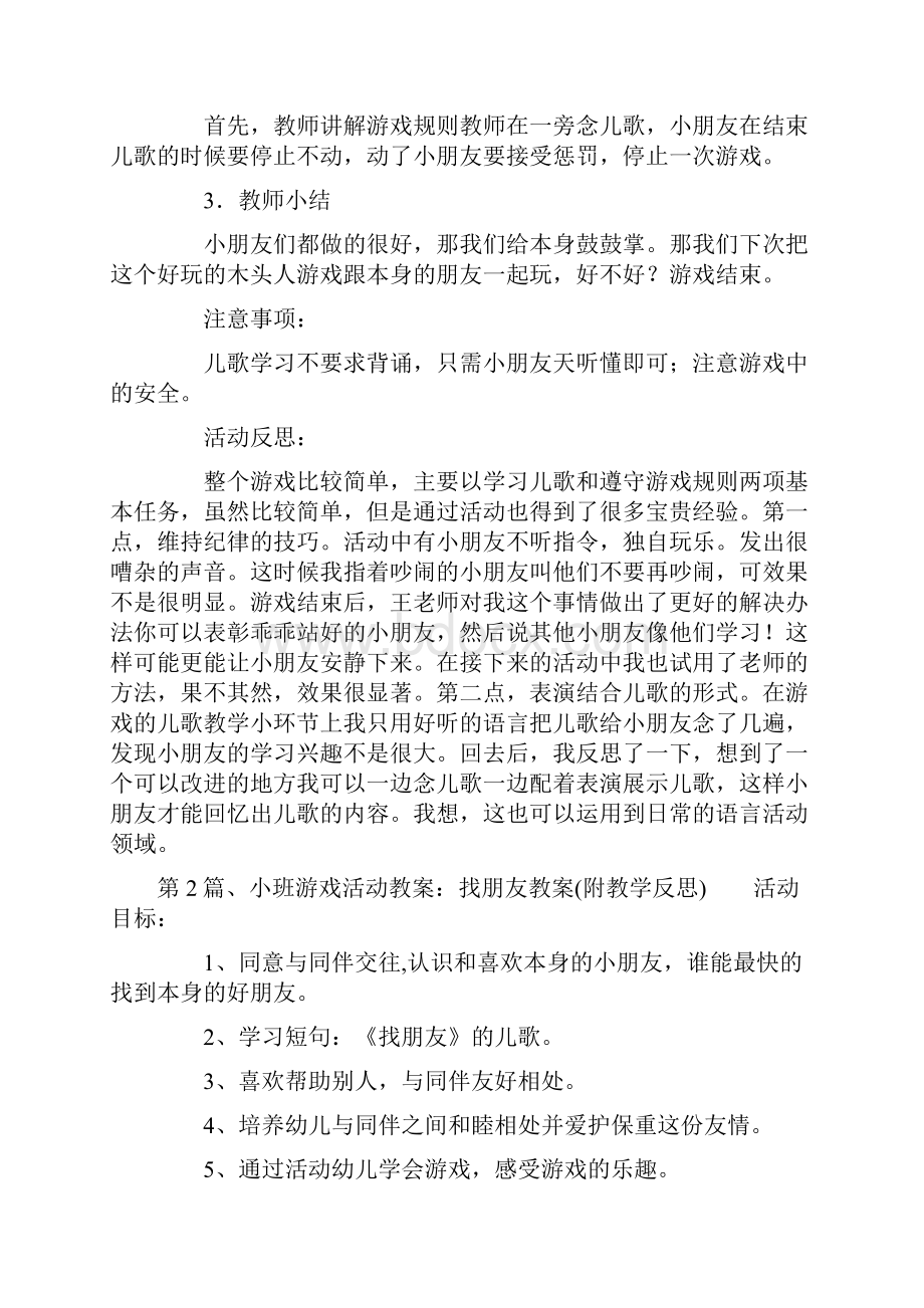 小班游戏活动教案40篇.docx_第2页