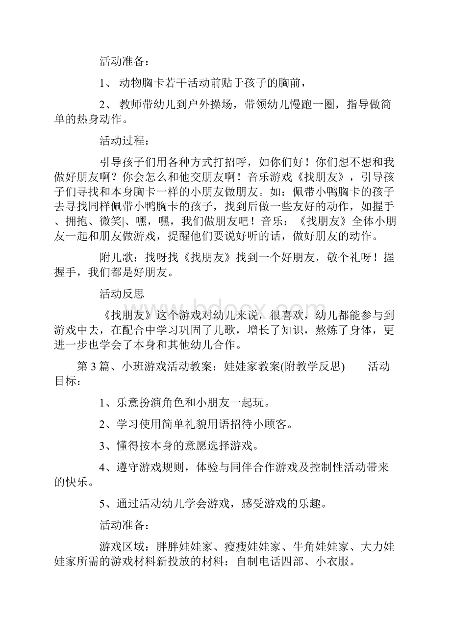 小班游戏活动教案40篇.docx_第3页