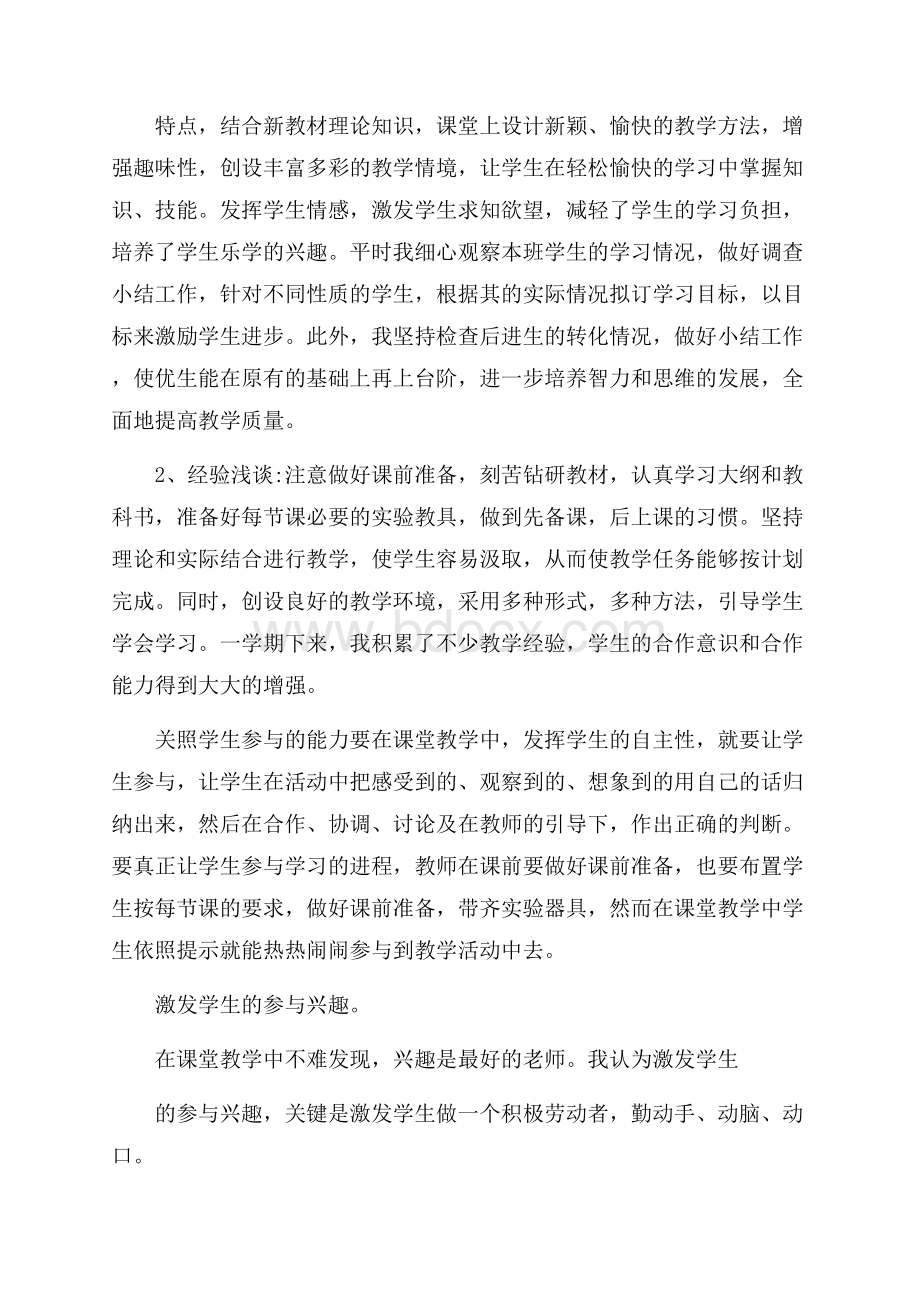 科学教师工作总结5篇.docx_第2页