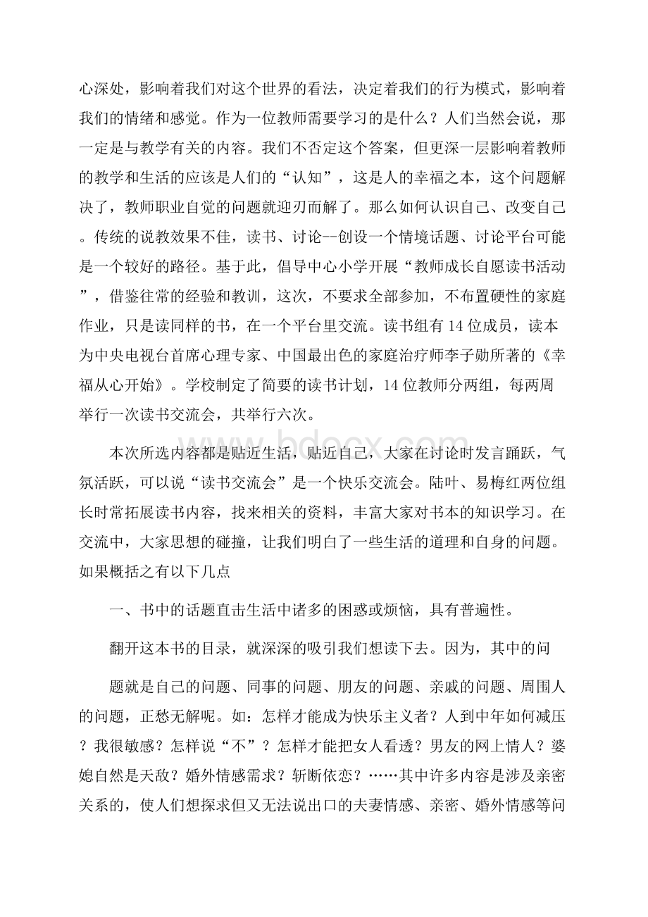 推荐小学教师读书心得体会.docx_第2页