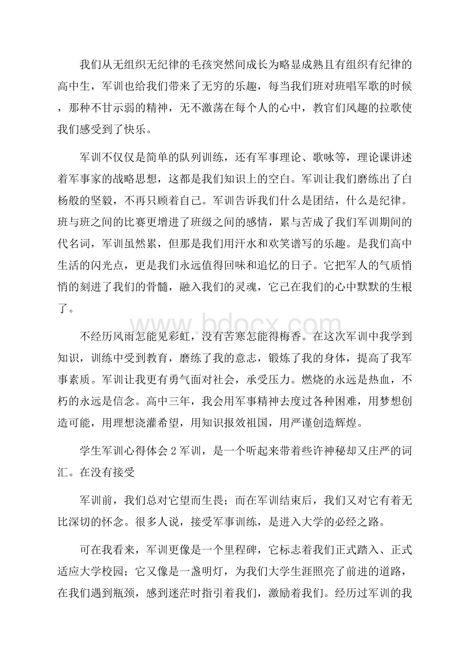 学生军训心得体会范文(精选5篇).docx_第2页