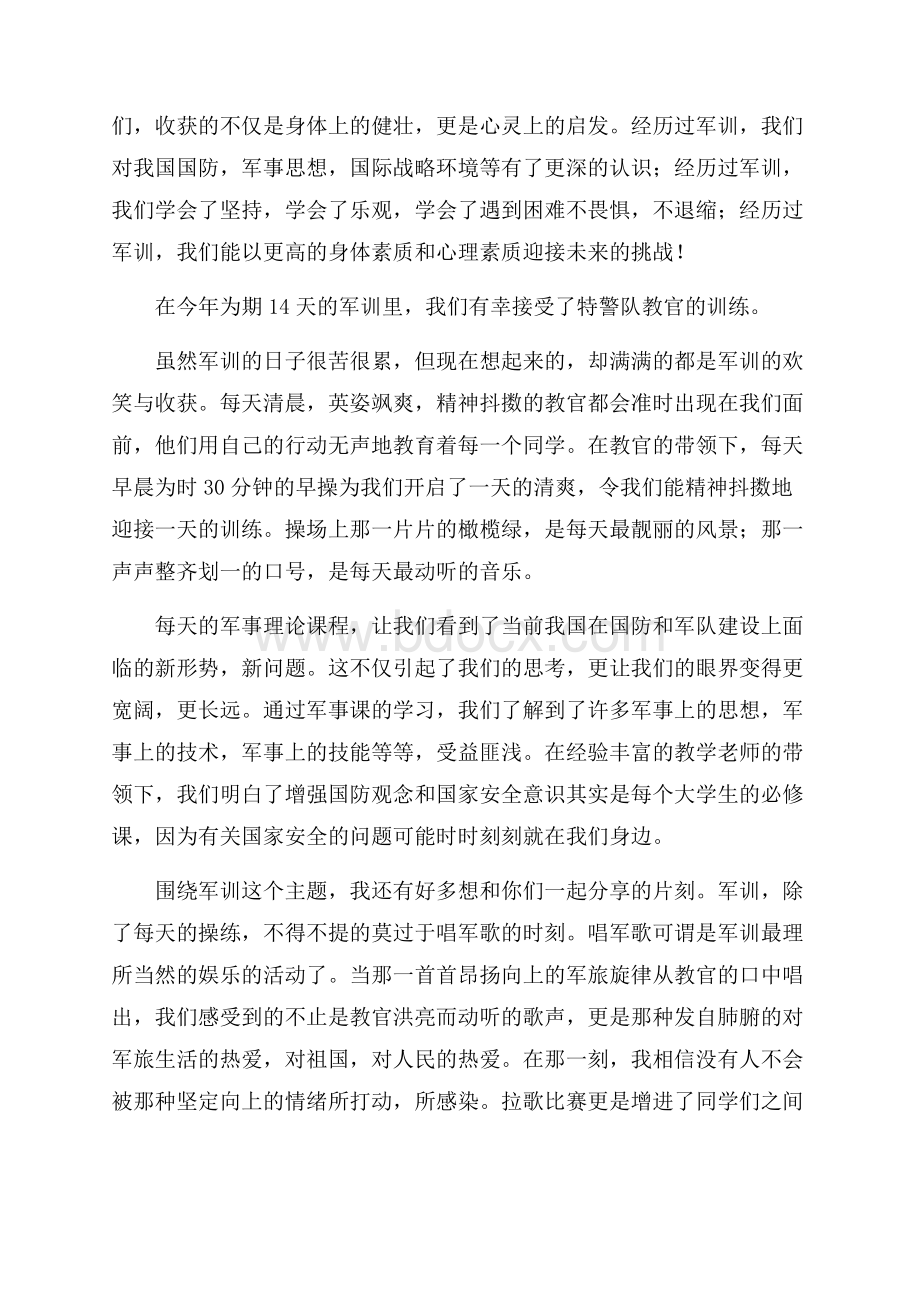 学生军训心得体会范文(精选5篇).docx_第3页