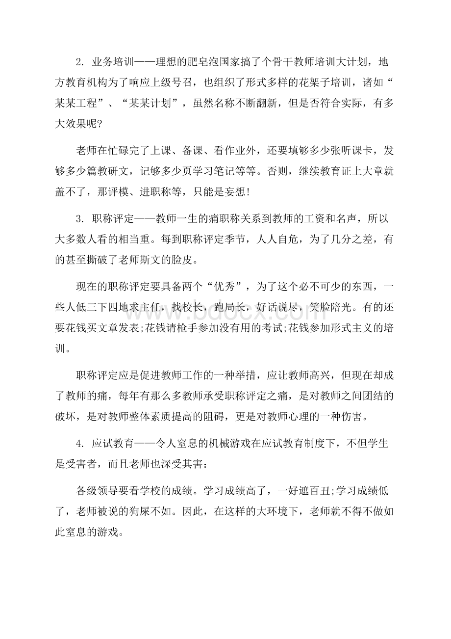 精品幼儿园幼儿教师年终总结3篇.docx_第2页