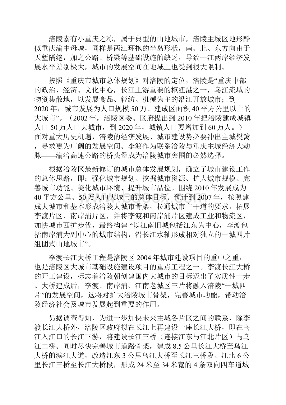 涪陵李渡长江大桥项目投资机会研究正文.docx_第2页