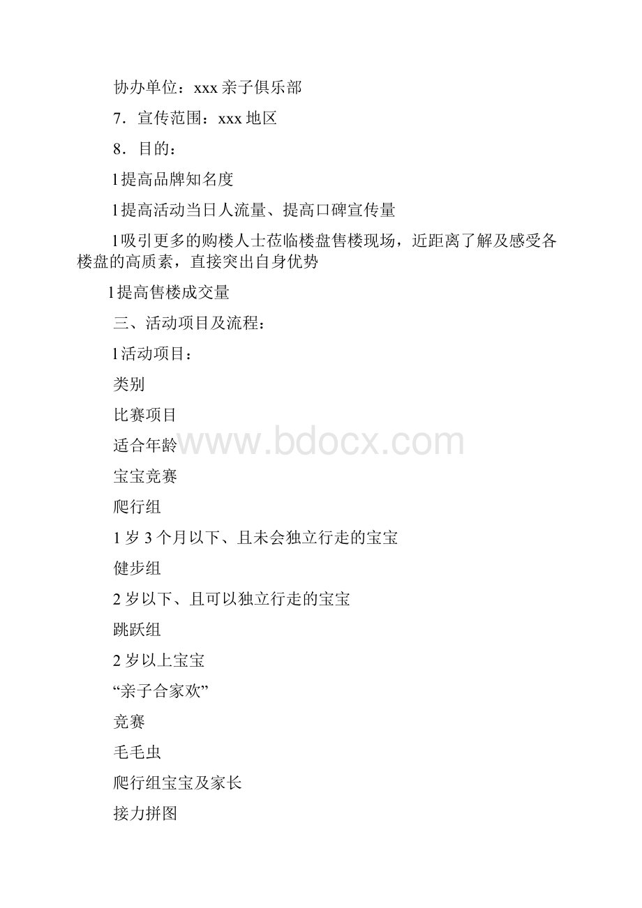 售楼部亲子活动方案.docx_第2页