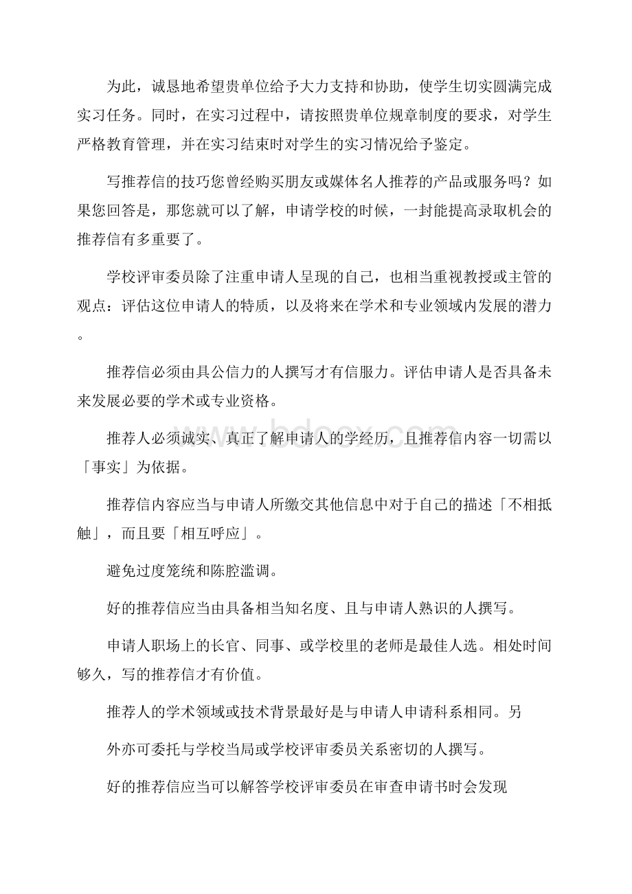 精华学生推荐学生的推荐信10篇.docx_第3页