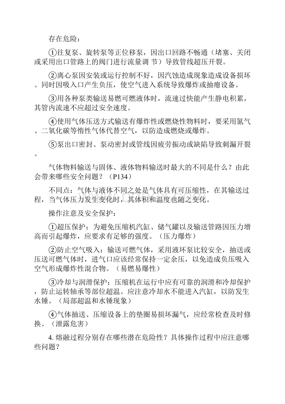 化工安全考试资料.docx_第2页