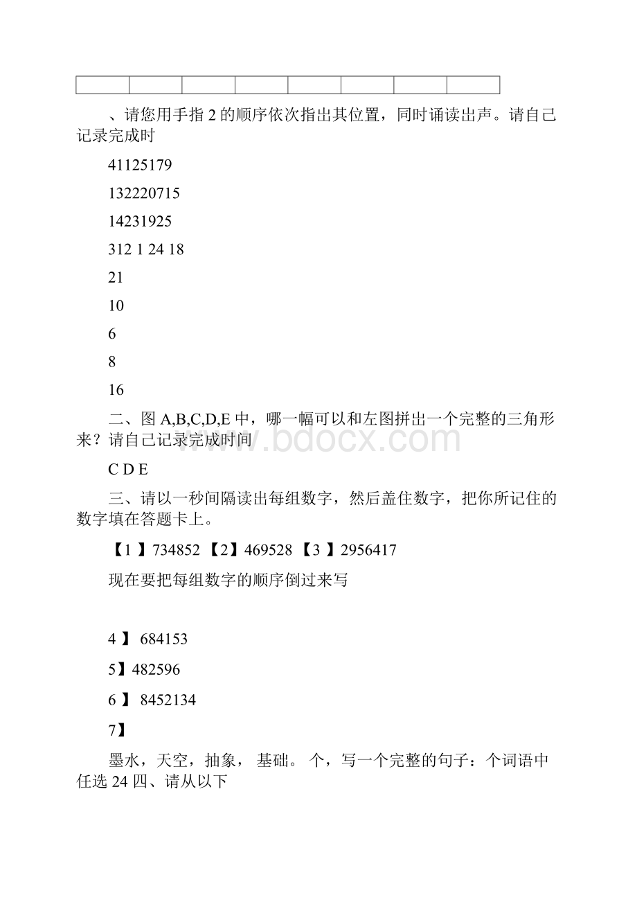 s个性化分析诊断测评问卷.docx_第2页