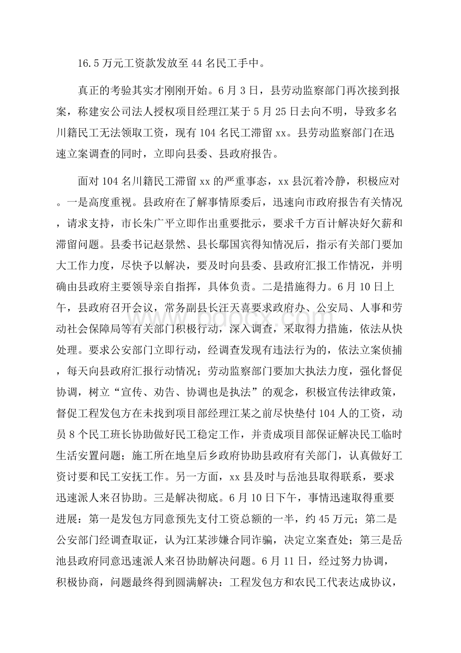 维护民工合法权益调研报告.docx_第2页