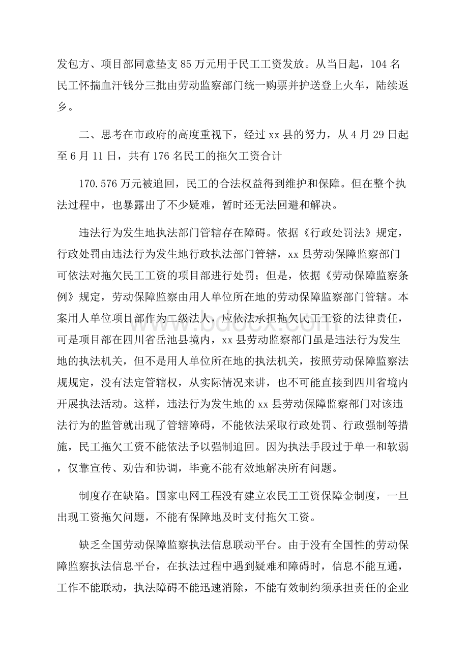 维护民工合法权益调研报告.docx_第3页