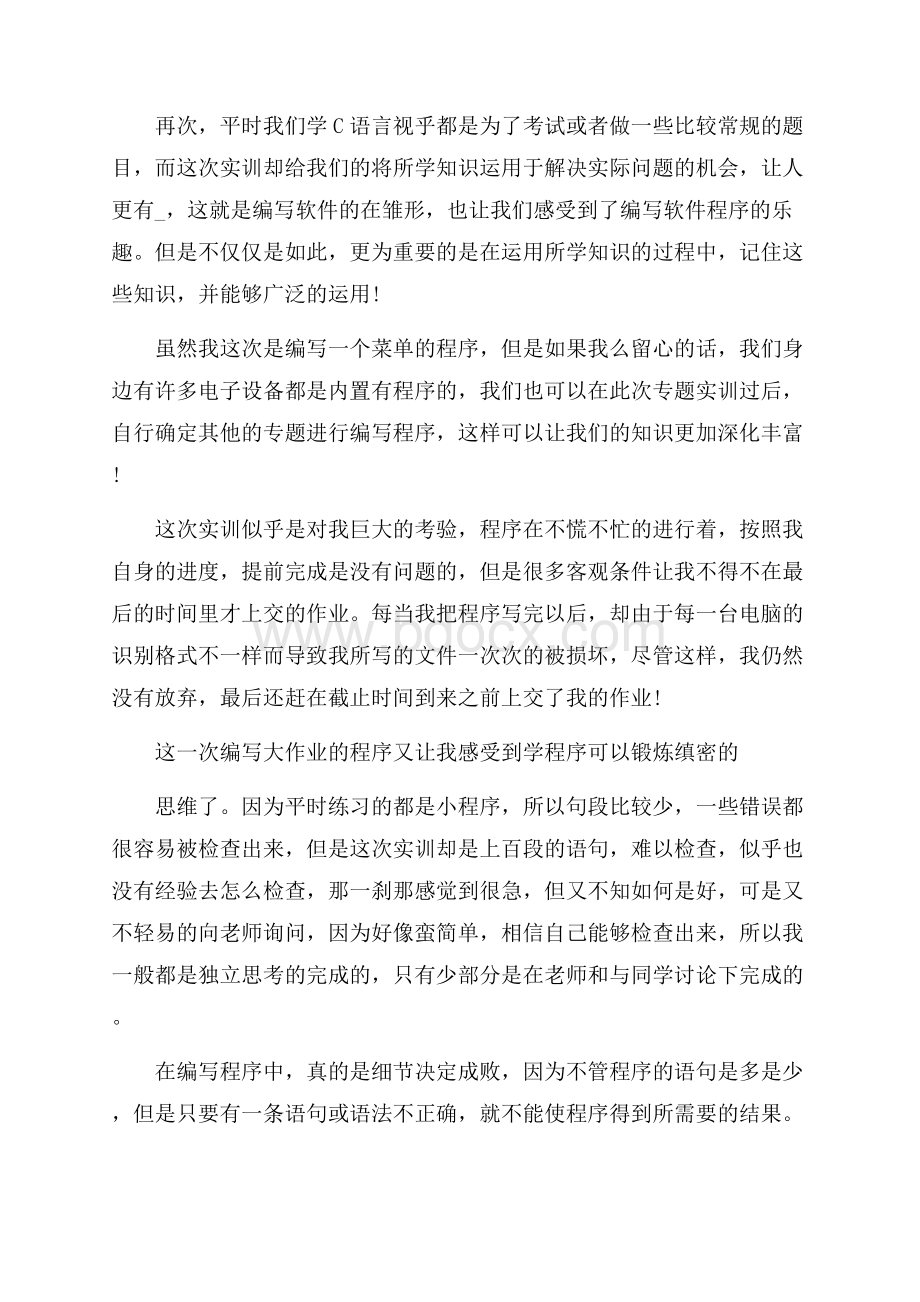 c语言短学期实践日志心得模板.docx_第3页