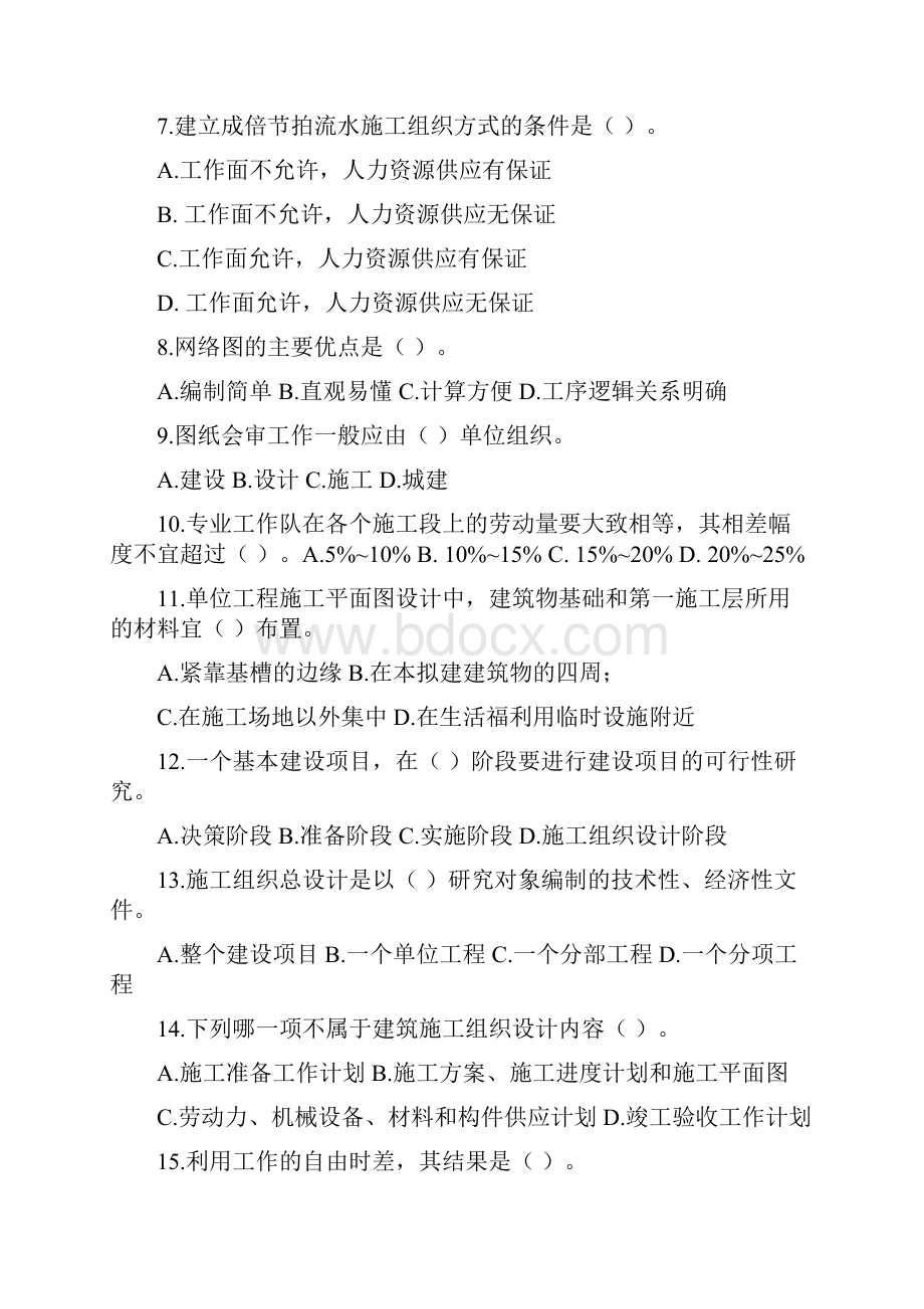 141施工复习 2.docx_第3页