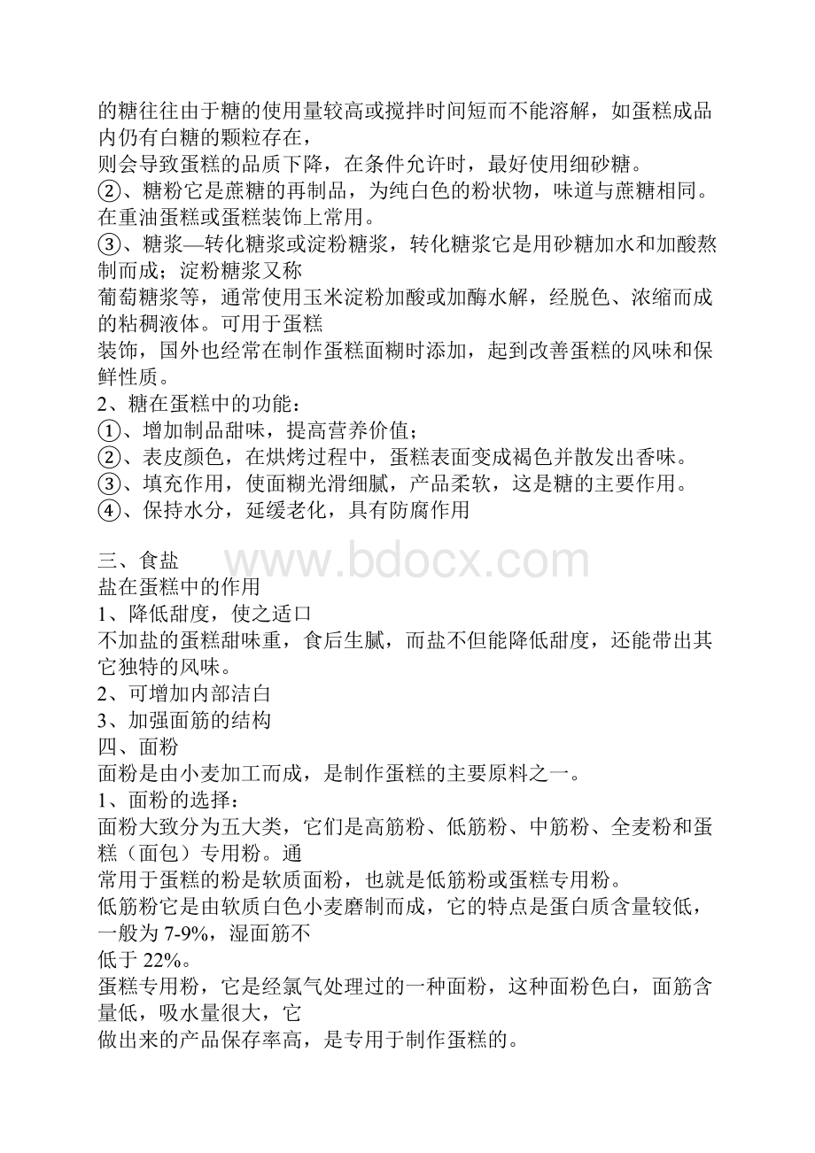 蛋糕理论知识培训.docx_第3页