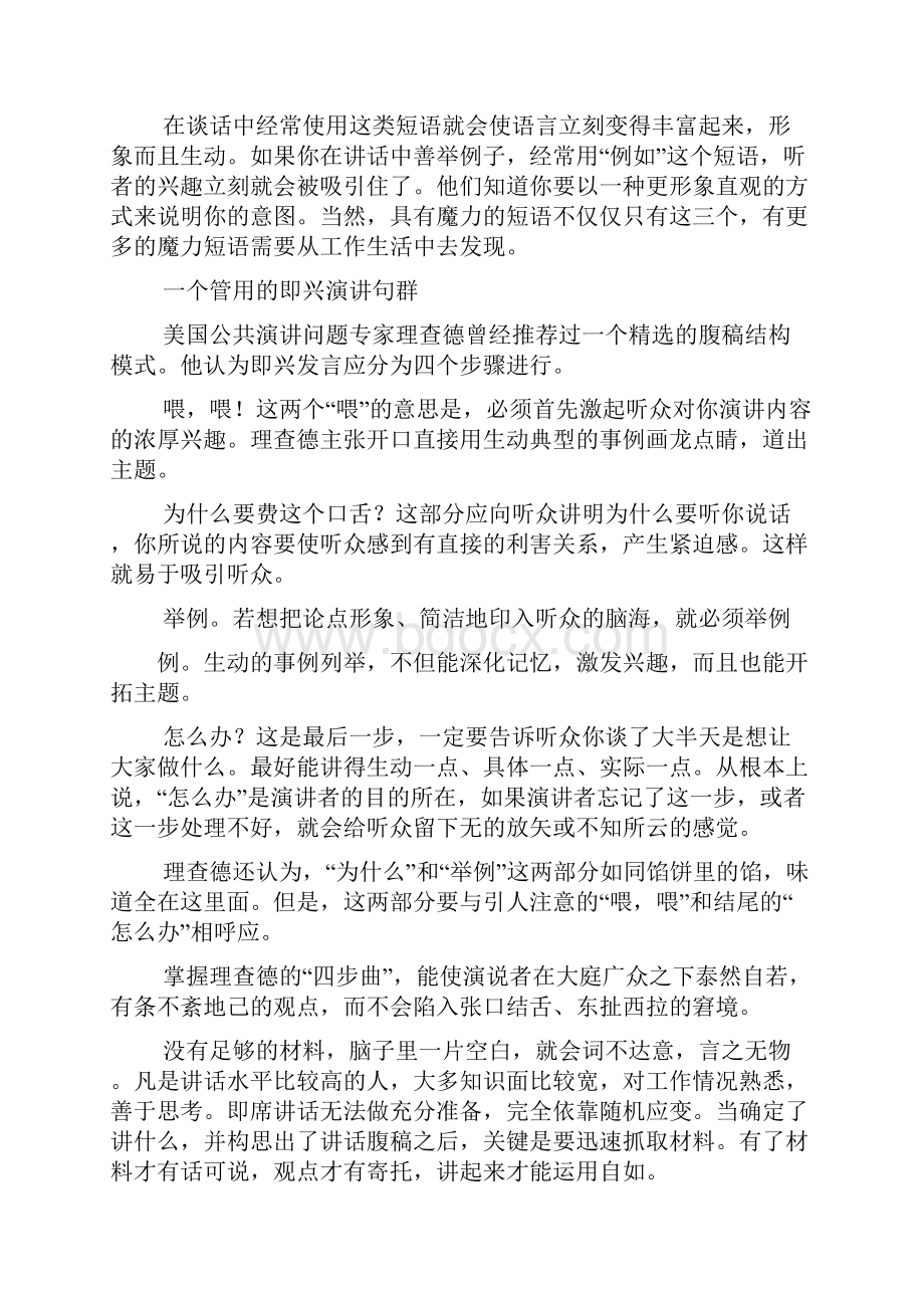 演讲技巧大全善于举例说明三篇.docx_第3页