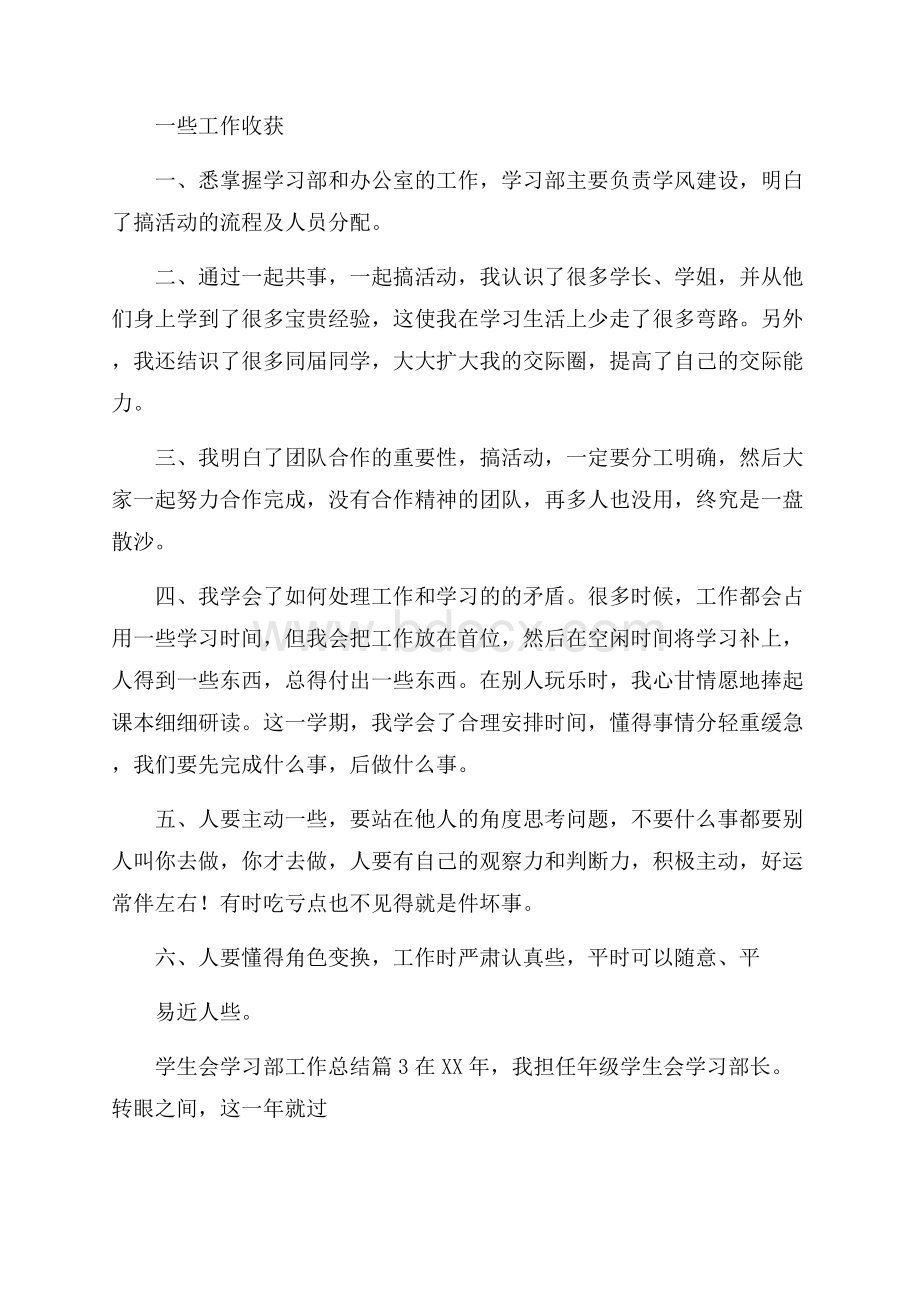 学生会学习部工作总结范文汇总10篇.docx_第3页