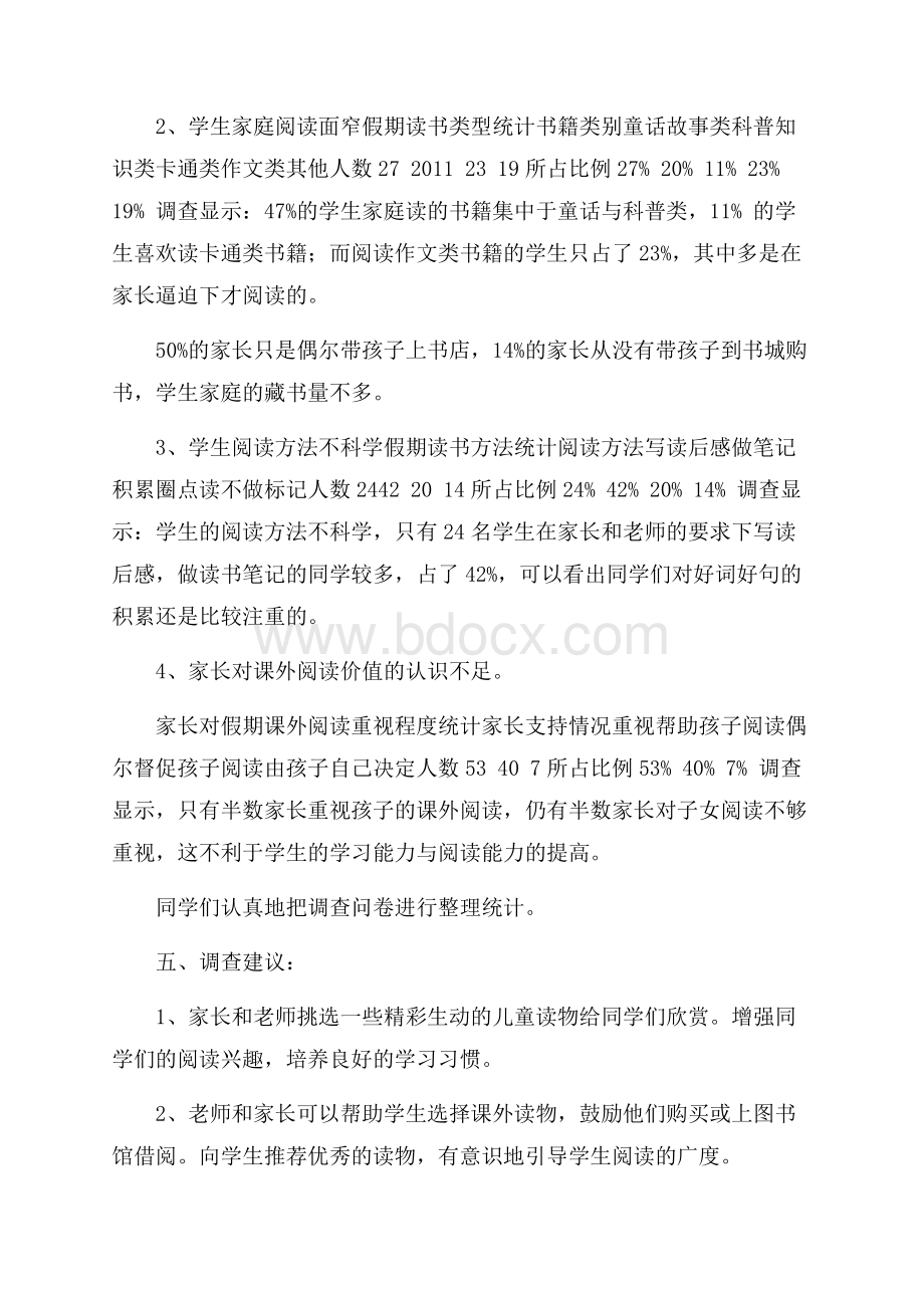 实用的寒假调查报告三篇.docx_第2页