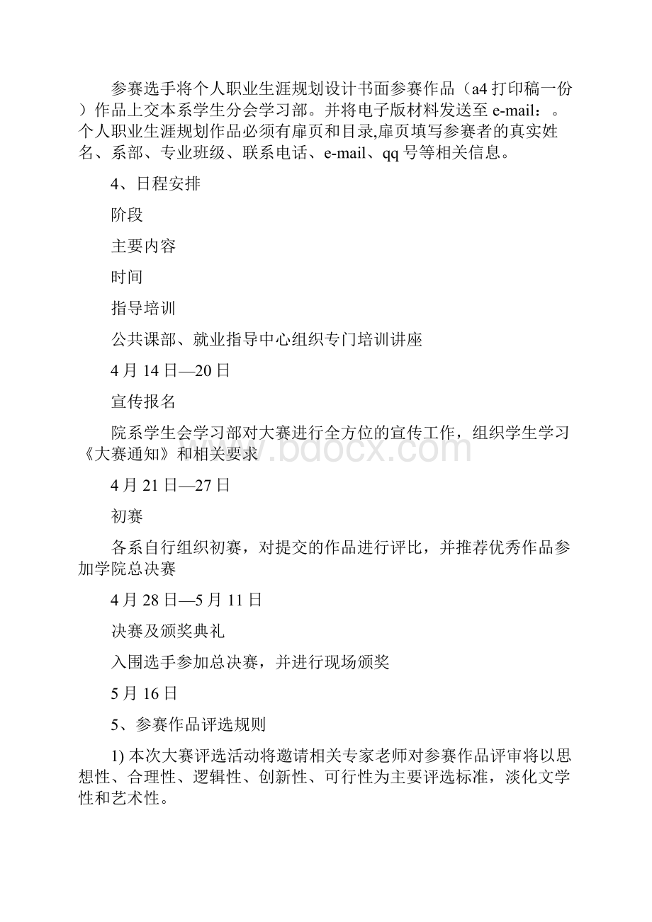 大学生职业生涯规划大赛活动策划书精选多篇.docx_第2页